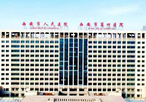 西安市人民医院.jpg