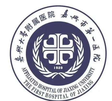 嘉兴市第一医院.jpg