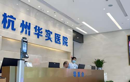 华实医院.jpg