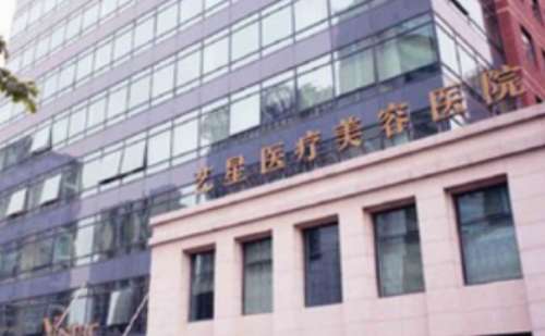 长沙艺星整形医院.jpg