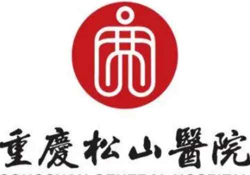 重庆松山医院6.jpg