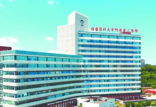 福建医科大学附属第二医院
