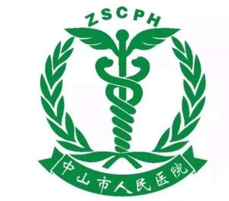 中山市人民医院.jpg