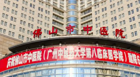 佛山市中医院.png