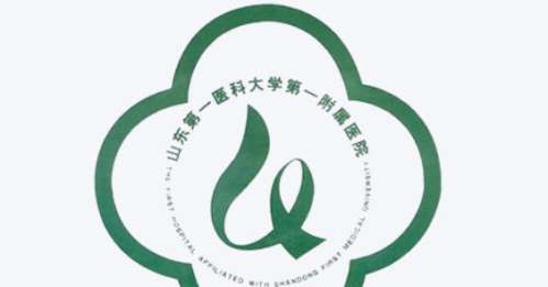 山东大学附属第一医院.jpg 山东大学附属第一医院.jpg