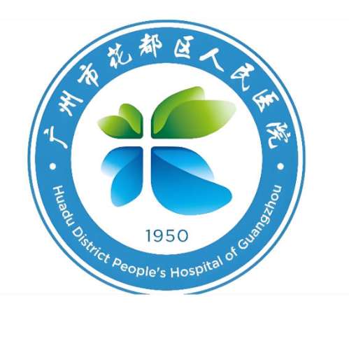 花都区人民医院2.jpg