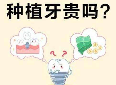 宿迁种一颗牙大概要多少钱?价格影响因素及最佳年龄 宿迁种一颗牙大概要多少钱?价格影响因素及最佳年龄