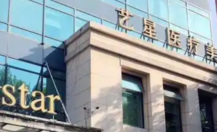 上海艺星医疗美容和首尔丽格哪个好？真实的客户口碑对比！