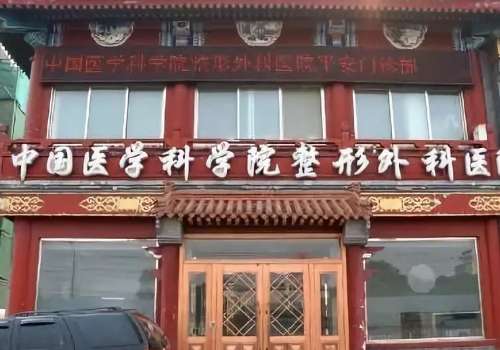 八大处整形医院李川激光去鱼尾纹技术怎么样?报价多少