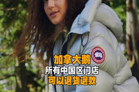 加拿大鹅又上热搜 114000元羽绒服大陆门店不得退货